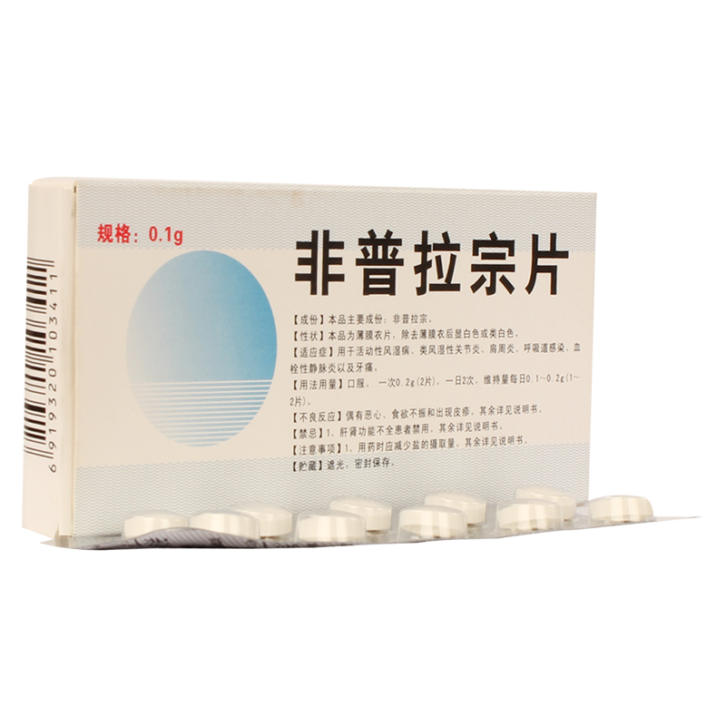 非普拉宗片