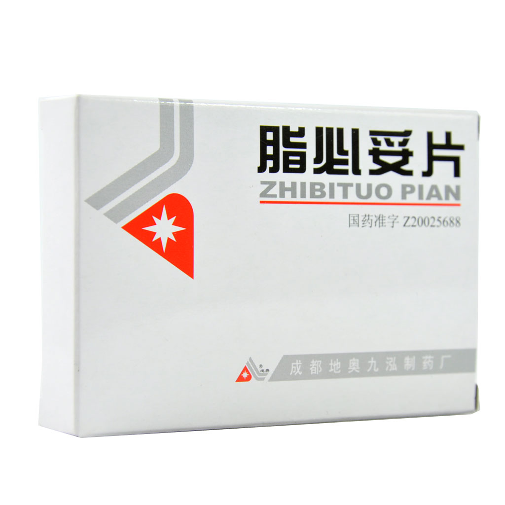 脂必妥片