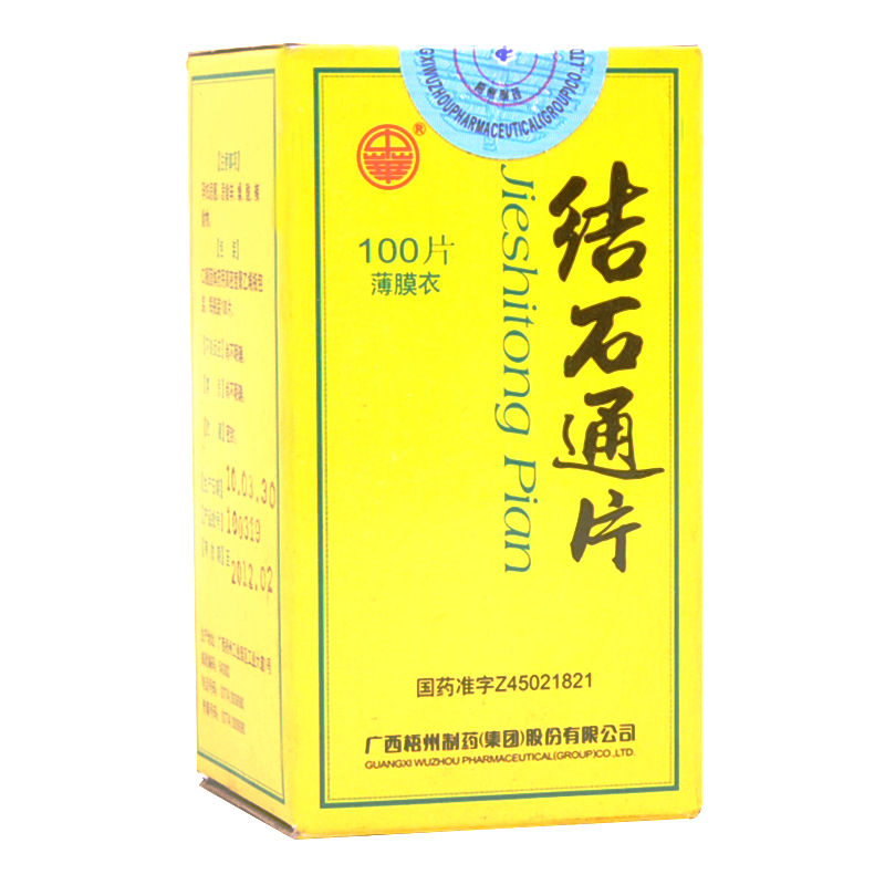结石通片