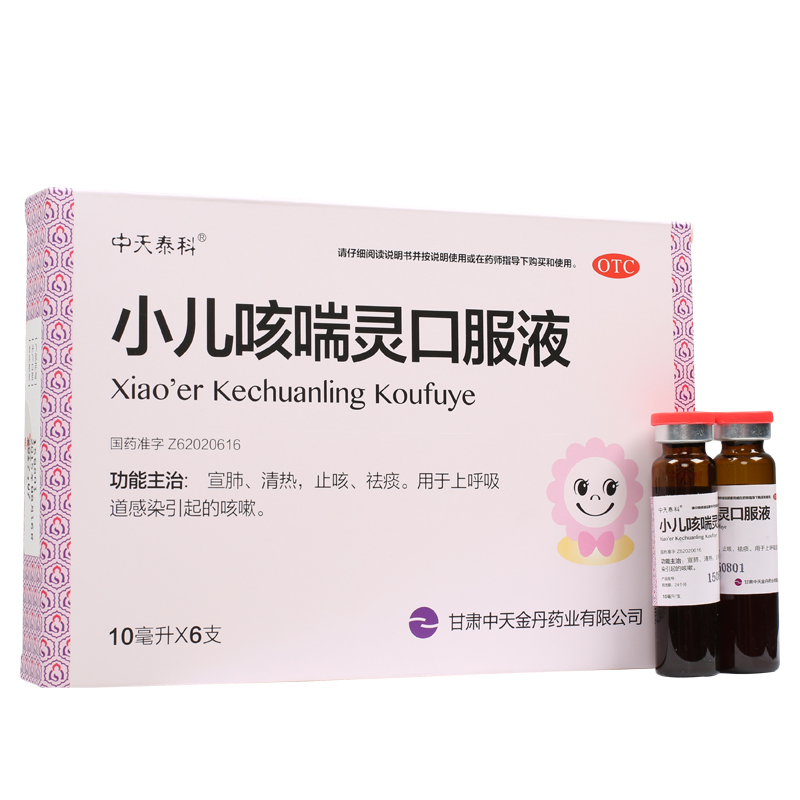 小儿咳喘灵口服液